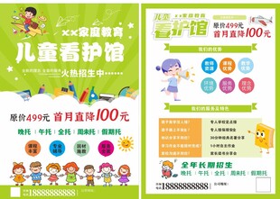 托管招生海报