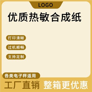 优质热敏合成纸促销电商主图