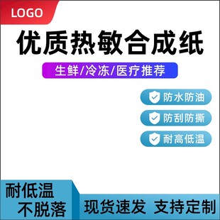 优质热敏合成纸电商主图