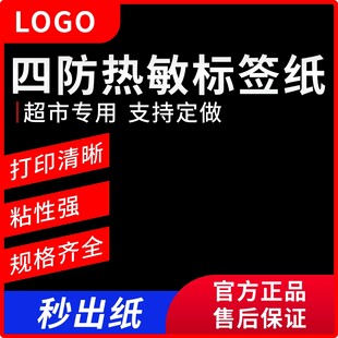 热敏标签纸电商主图