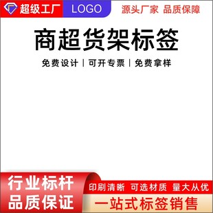 商超货架标签定制电商主图