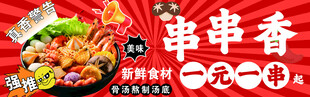冷热串串