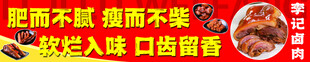 卤肉 卤味