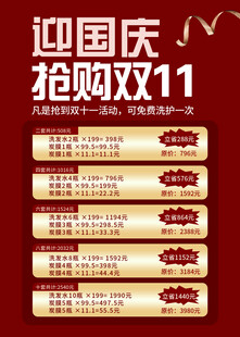 迎国庆抢购双11
