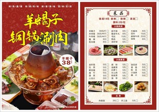 羊蝎子菜单