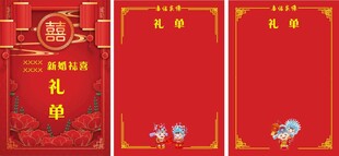 红色中式婚礼竖版背景
