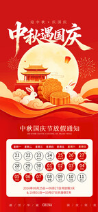 中秋国庆放假通知海报