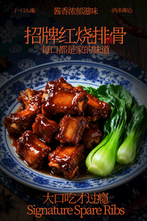  红烧排骨 