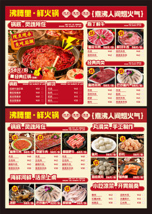 火锅菜单 