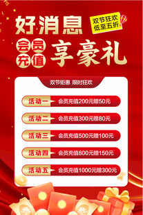 双节充值活动海报