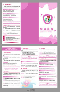 妇幼医院折页健康宣传女性
