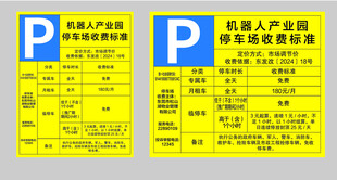 车辆停车收费提示牌
