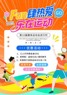 运动会