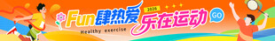 运动会横幅