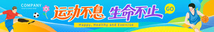 运动会横幅