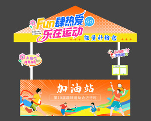 能量补给站