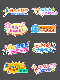  运动会手举牌