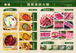 火锅菜单 