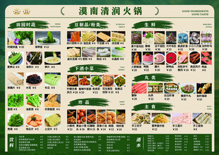 火锅菜单 