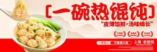 馄饨 