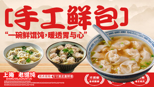 手工馄饨 