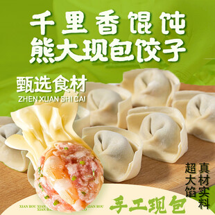 馄饨