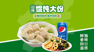 馄饨