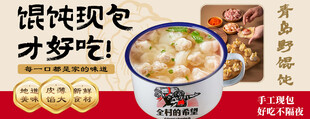 馄饨 