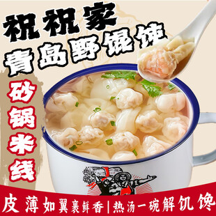 馄饨 