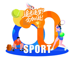  运动会拍照框 
