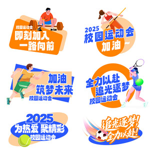 运动会手举牌