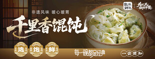 馄饨海报 