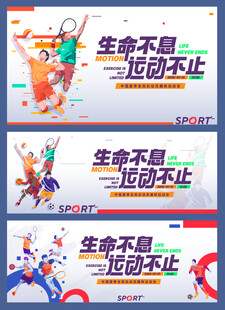 运动会海报 