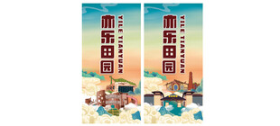 喜乐中国国潮竖版海报