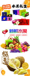 新鲜水果礼盒素材