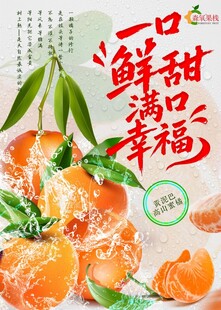一口鲜甜满口幸福 