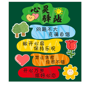 心灵驿站