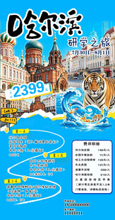 哈尔滨冬季旅游宣传海报