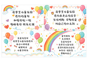 彩虹气球儿童手抄报