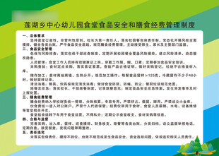 校园食品膳食经费管理
