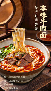 本味牛肉面宣传海报