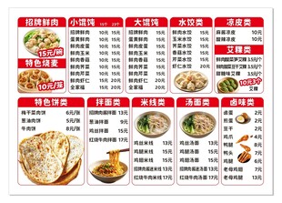 面食菜单