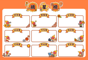 摘星榜
