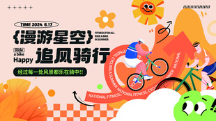 秋季运动会