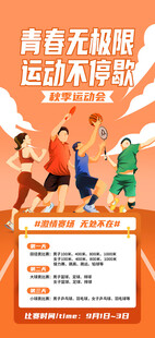 青春运动健身宣传海报