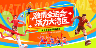 秋季运动会