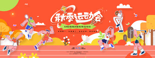 秋季运动会