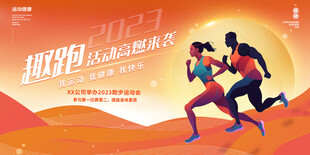 运动会