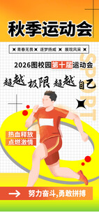 秋季运动会宣传海报