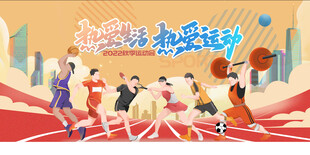 秋季运动会